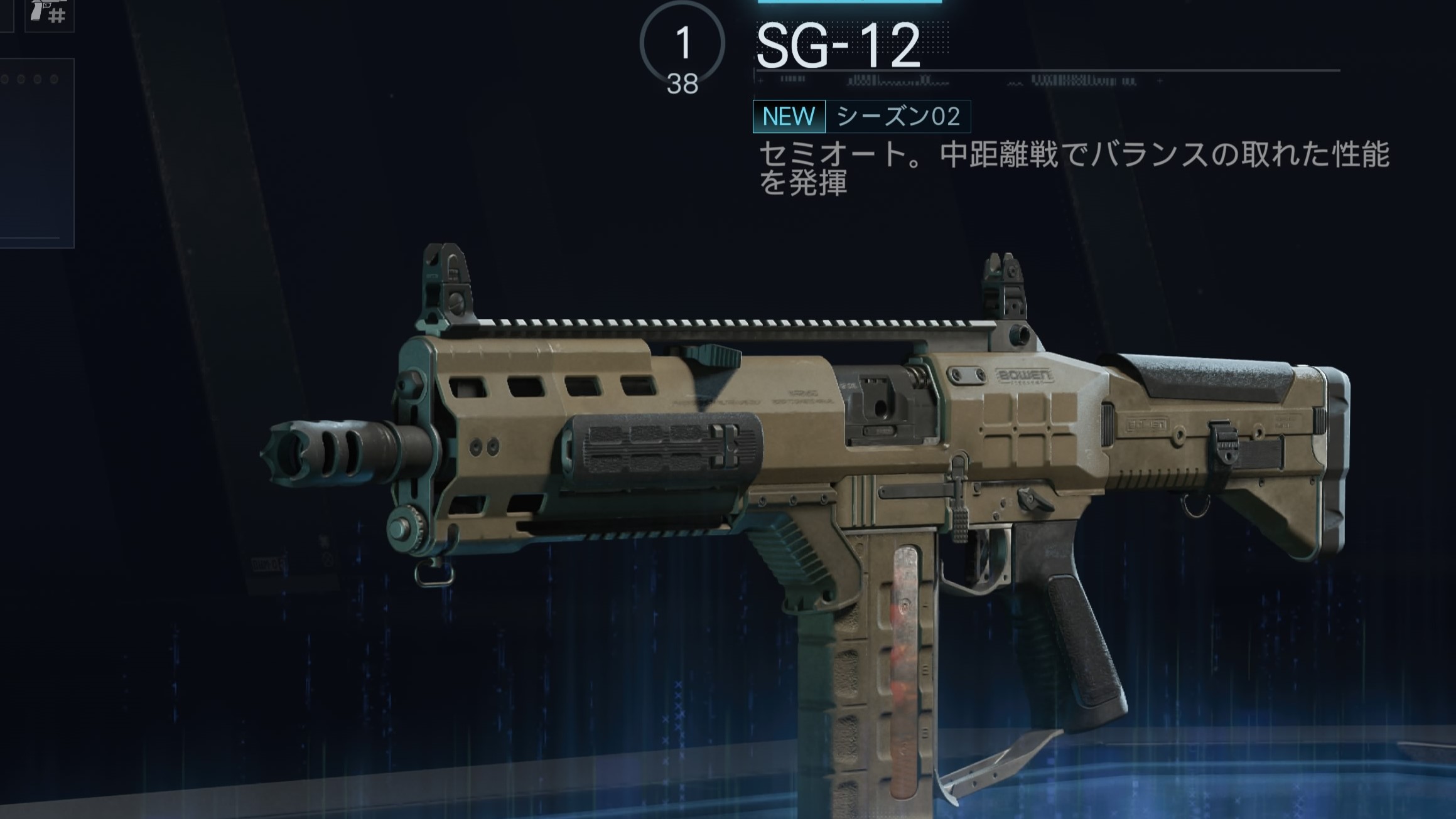 COD BO7のSG12